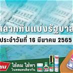 ตรวจหวย 16มีนาคม2565